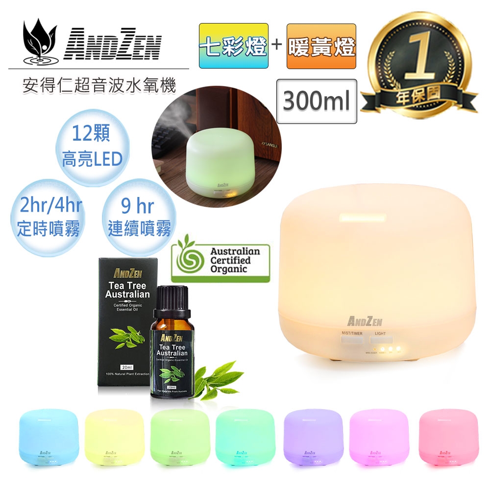 【 ANDZEN 】水氧機AZ-2300+來自澳洲ACO有機認證純精油20ml x 1瓶 七彩 暖黃 燈控 定時 超音波 負離子