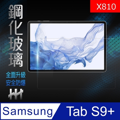 【HH】Samsung Galaxy Tab S9+ (12.4吋) (X810) 鋼化玻璃保護貼系列