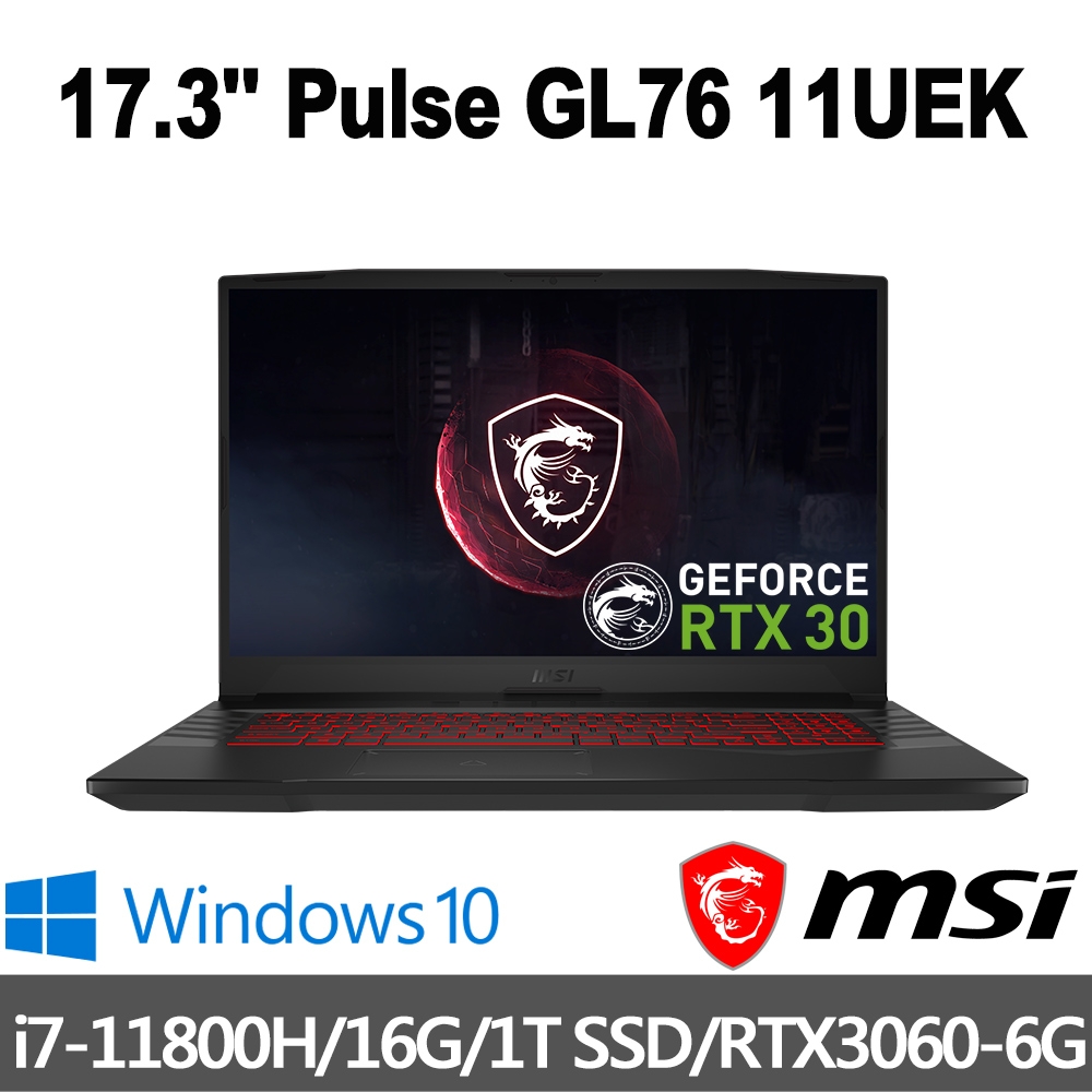 msi微星 Pulse GL76 11UEK-010TW 17.3吋 電競筆電 (i7-11800H/16G/1T SSD/RTX3060-6G/Win10)