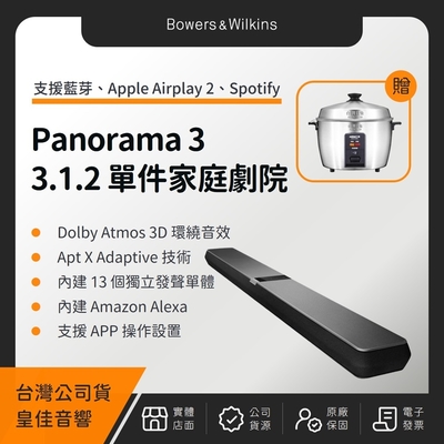 【贈日象不銹鋼電鍋】B&W Panorama 3 Soundbar 單件家庭劇院聲霸（皇佳公司貨）Bowers & Wilkins