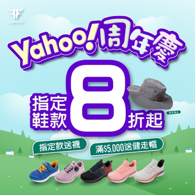 LA NEW YAHOO 週年慶 指定鞋款8折起