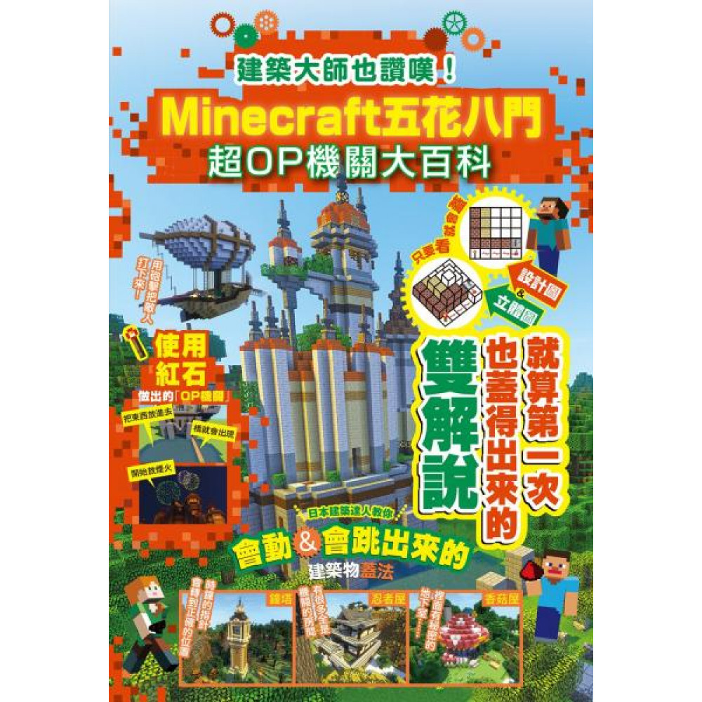 建築大師也讚嘆！Minecraft五花八門超OP機關大百科