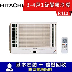 日立HITACHI 3-4坪變頻冷暖雙吹式窗型冷氣RA-25NV1 ★好禮五選一