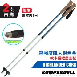KOMPERDELL HIGHLANDER CORK 7075 鋁合金軟木握把登山杖(2支合售)