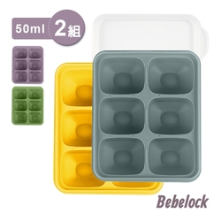 BeBeLock 鉑金矽膠副食品連裝盒50ml*2入