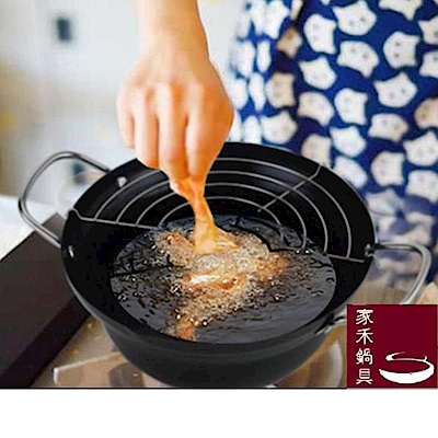 家禾鍋具韓國 20CM日式天婦羅油炸鍋 含濾油架