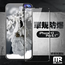 Mr.com for iPhone 13 / Pro 6.1吋 軍規防爆玻璃保護貼