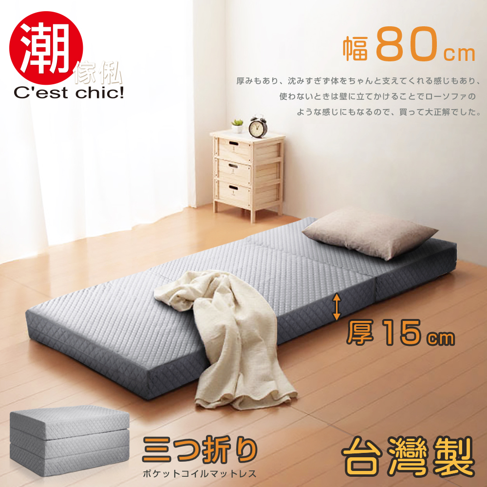 C'est Chic_二代目日式三折獨立筒彈簧床墊-幅80cm(加厚)-灰 W80*D188*H15 cm