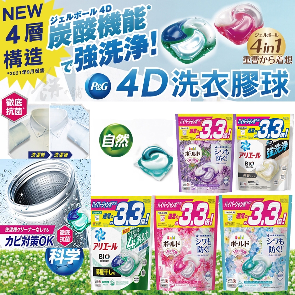 【P&G】ARIEL4D超濃縮抗菌凝膠洗衣球(36入/39入/五種任選)-3入組(平行輸入)