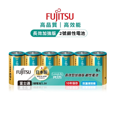 日本製 Fujitsu富士通 長效加強10年保存 防漏液技術 2號鹼性電池(精裝版6入裝) LR14LP(6A)