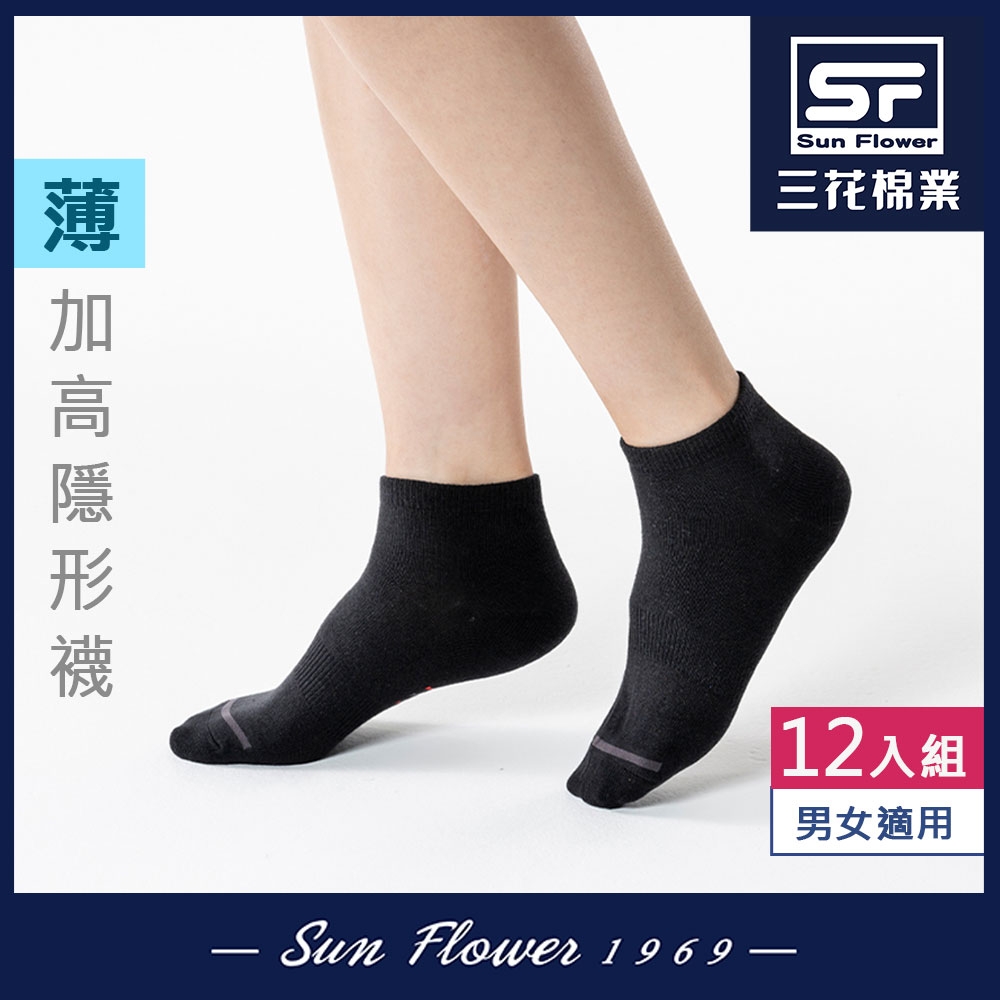 襪子 三花Sun Flower素面加高隱形襪.襪子(薄款) (12雙組) product image 1