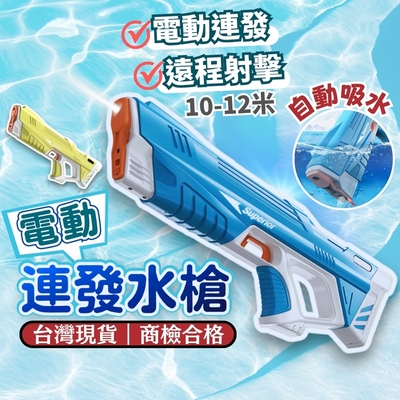 【Playful Toys 頑玩具】 電動連發水槍 (電動水槍 高壓水槍 水槍玩具)