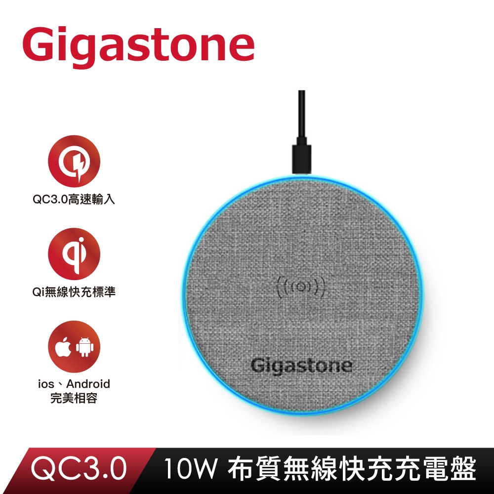 Gigastone 9V/10W布質無線快充充電盤WP-5310G (灰)(iPhone 14/13/12蘋果快充組)