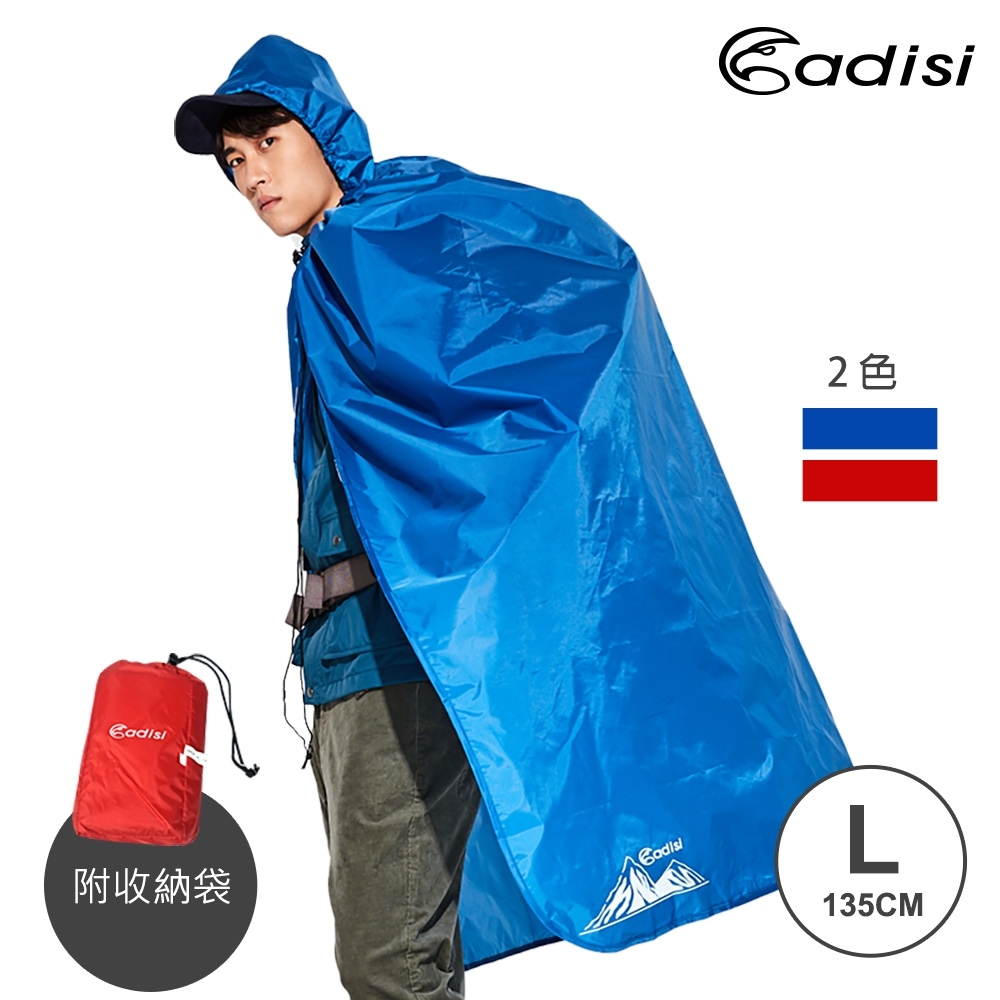 ADISI 連帽防水雨披AS19003 /L(雨衣、遮雨棚、登山健行、戶外旅遊)
