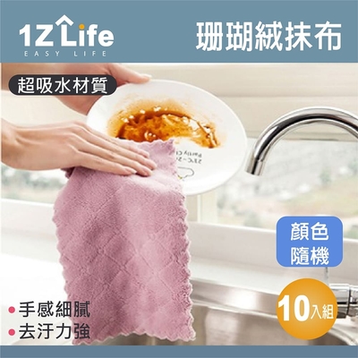 【1Z Life】珊瑚絨雙色雙面吸水抹布 (15x25cm)(10入組)