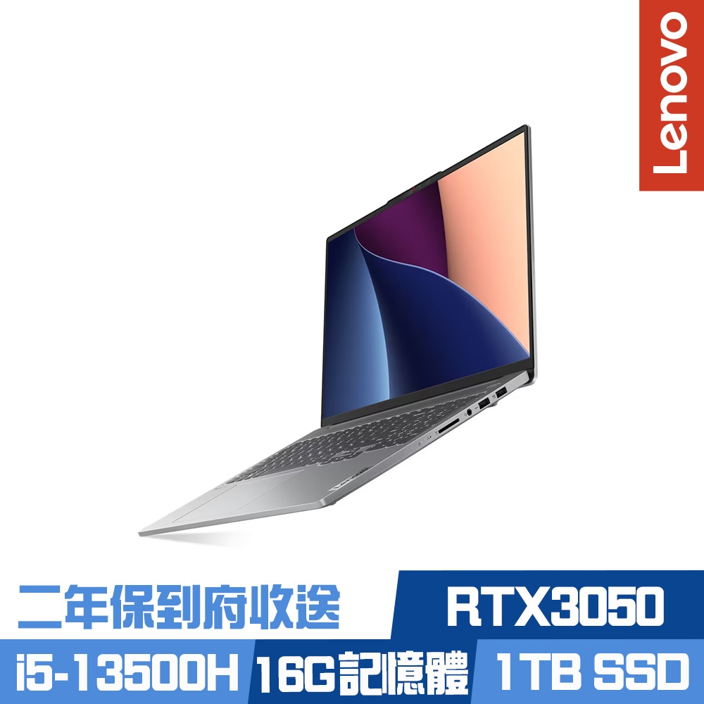 Lenovo IdeaPad Pro5 83AQ001XTW 16吋效能筆電 i5-13500H/RTX3050 6G/16G/1TB PCIe SSD/Win11/二年保到府收送/特仕版