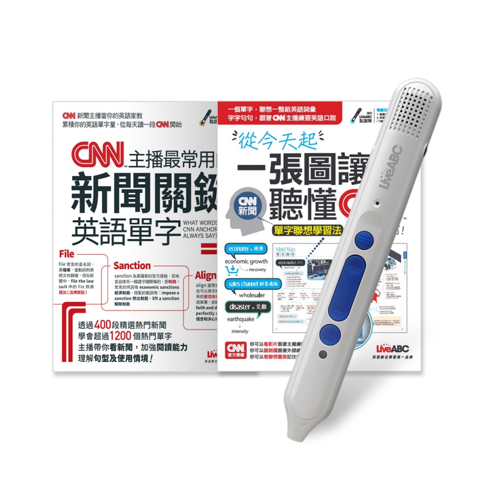 CNN主播最常用英語（全2書）+ LiveABC智慧點讀筆16G( Type-C充電版) | 拾書所