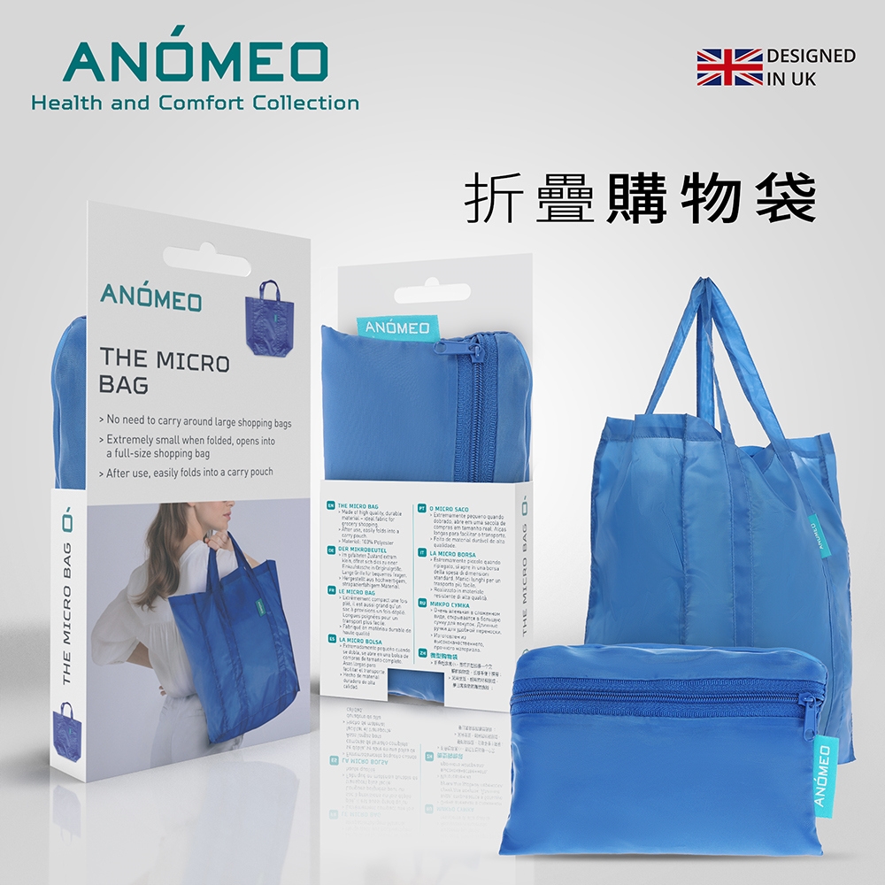【ANOMEO】 折疊購物袋 型號AN2465
