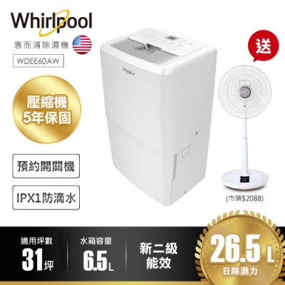 Whirlpool惠而浦 26.5L 2級清淨除濕機 WDEE60AW 送聲寶14吋DC扇