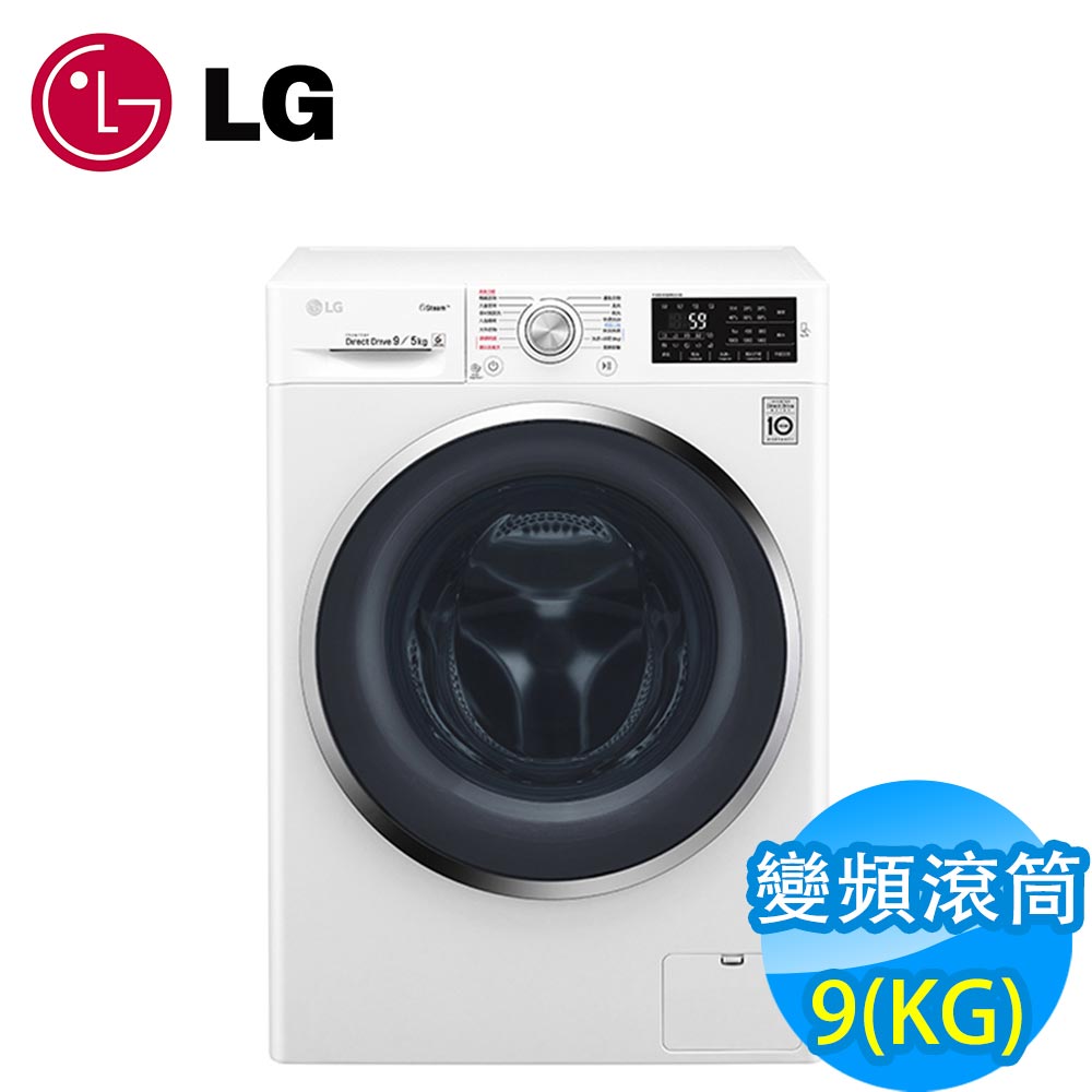 [館長推薦] LG樂金 9KG 變頻滾筒洗脫烘洗衣機 WD-S90TCW 典雅白