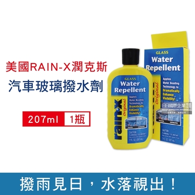 美國RAIN-X潤克斯 強效耐久零附著汽車玻璃撥水劑207ml/瓶(後視鏡,車用前擋,免雨刷玻璃精)