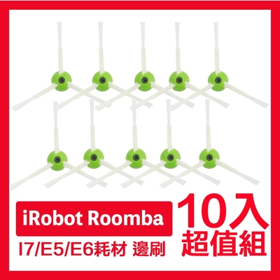 irobot roomba掃地機器人副廠配件耗材超值組 邊刷 10入