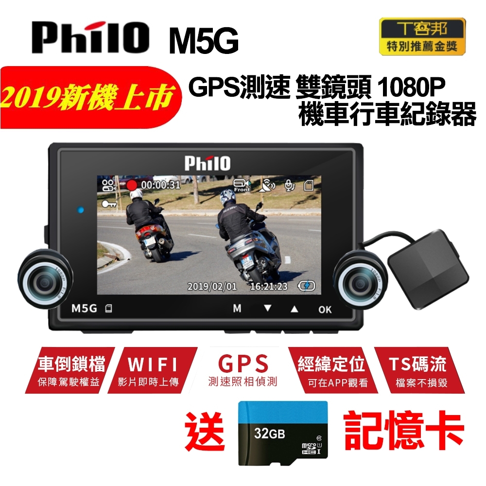 飛樂m5g Gps測速雙鏡頭1080p 機車行車紀錄器 機鏡分離式型 Yahoo奇摩購物中心