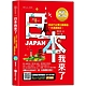 日本我來了！自由行必學日語會話，一本通通搞定！《暢銷增訂版》（超值加碼從入境到緊急狀況等日本大小事） product thumbnail 1