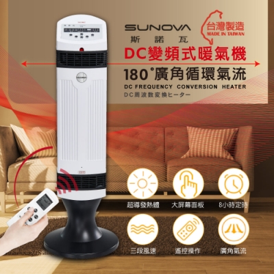 SUNOVA斯諾瓦 DC變頻立式暖氣機/電暖器(TH-JAC001R)