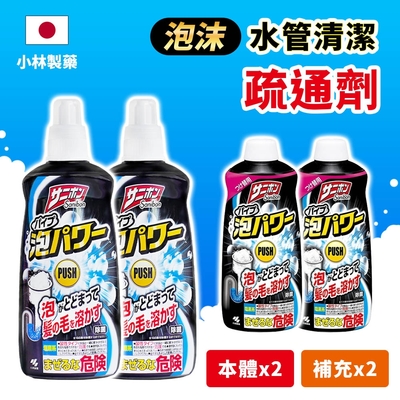 【日本小林製藥】泡沫水管清潔疏通劑組合 2+2 ( 強力去除水管污漬 日本境內版)