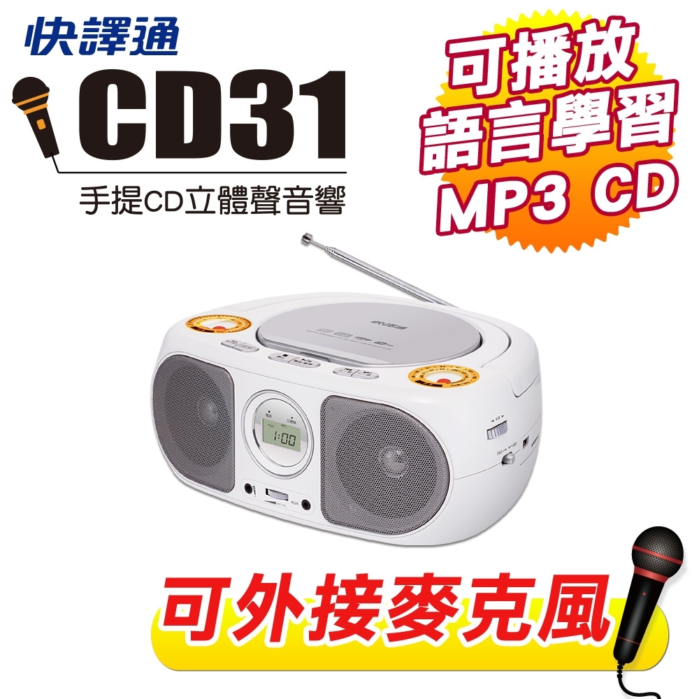 快譯通手提cd Mp3立體聲音響cd31 Cd播放 收音機 Yahoo奇摩購物中心