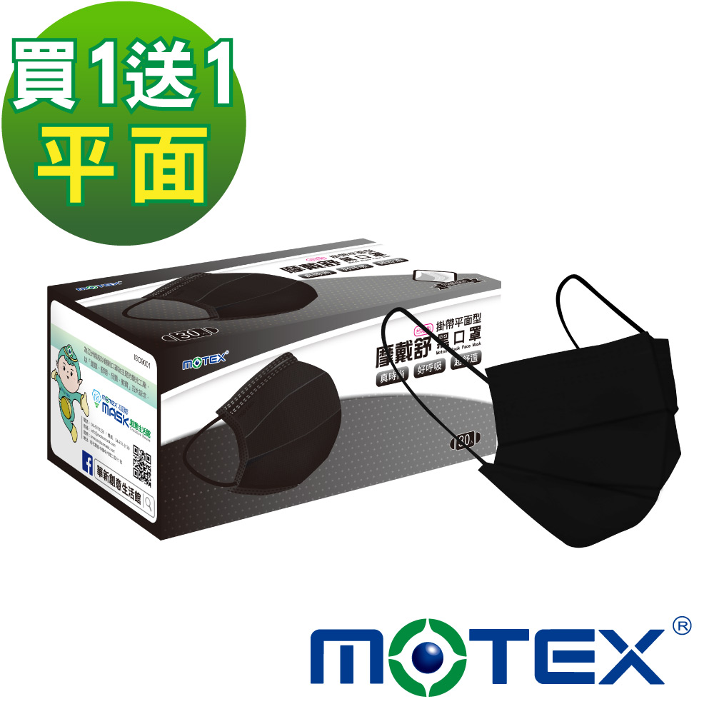 【Motex摩戴舒】 4層結構平面酷勁黑口罩 買一送一組(30片/盒，共60片)
