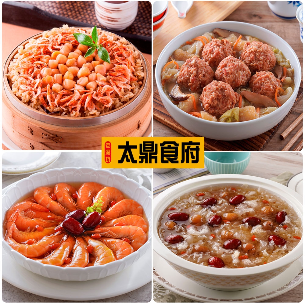 太鼎食府御品4件組-御品獅子頭白菜滷(1550g/盒)+櫻花蝦干貝米糕(1000g