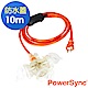 群加 PowerSync 2P帶燈防水蓋1擴3插延長線/10m(TPSIN3DN3100) product thumbnail 1