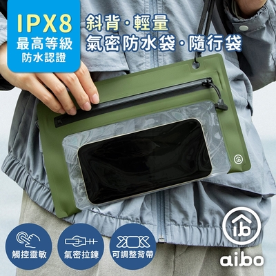 aibo 斜背 輕量手機氣密防水袋/隨行袋(IPX8防水等級)