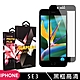 IPhone SE 2/SE 3  高品質9D玻璃鋼化膜黑邊透明保護貼(SE3保護貼SE3鋼化膜) product thumbnail 2