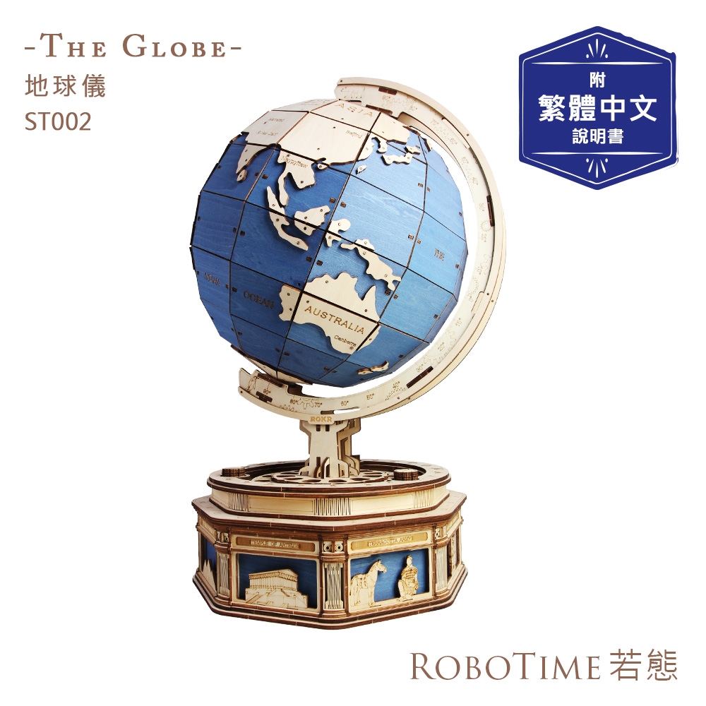 RoboTime 地球儀-3D木質益智模型-ST002(公司貨)藍色