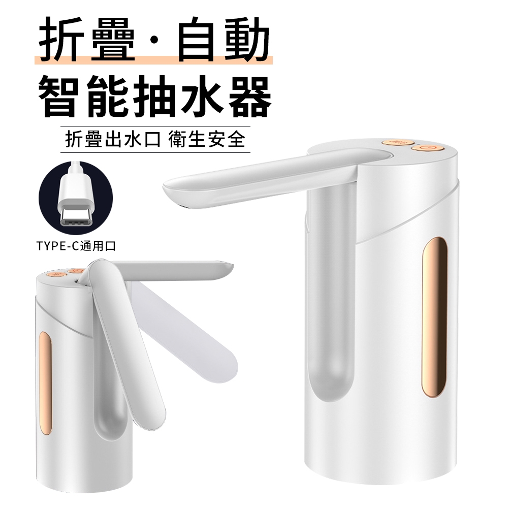 YUNMI 桶裝水折疊電動抽水器 持續定量兩用出水 USB充電飲水機 自動上水器 吸水器 抽水機