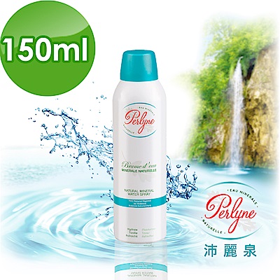 沛麗泉 perlyne 法國 舒活保濕礦泉噴霧 150ml