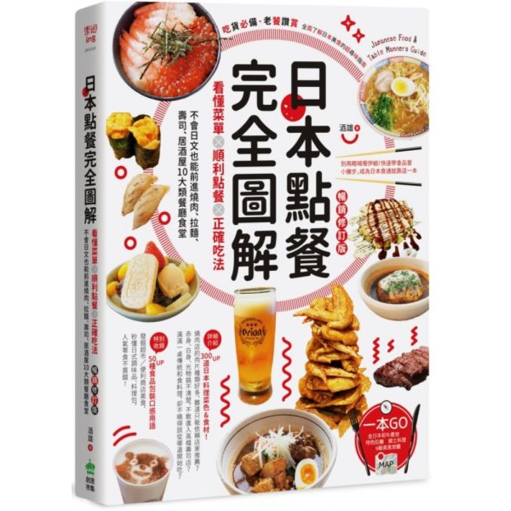 日本點餐完全圖解 | 拾書所