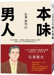 弘兼憲史的男人本味 | 拾書所