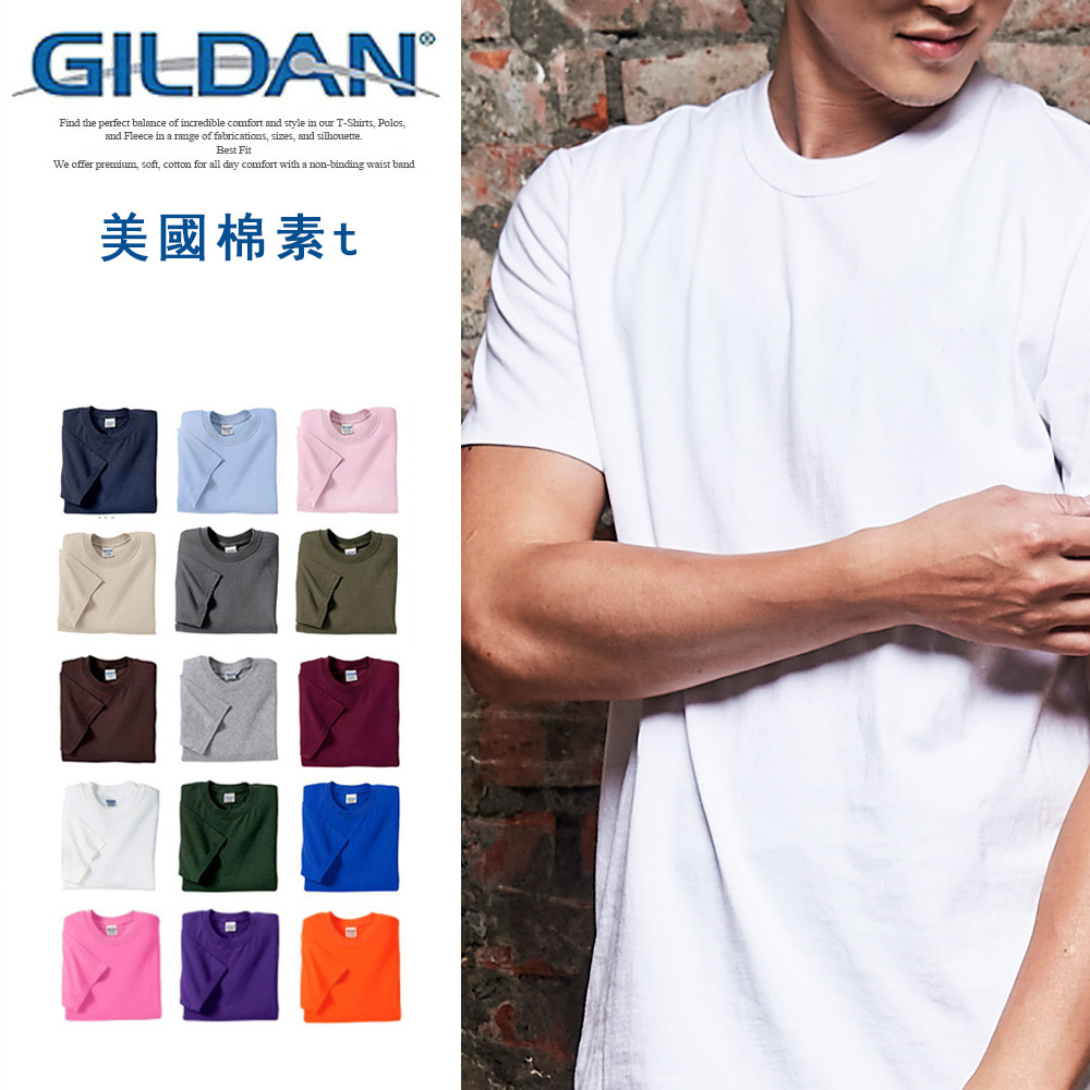 GILDAN 經典美國棉素T 吉爾登親膚圓領短T