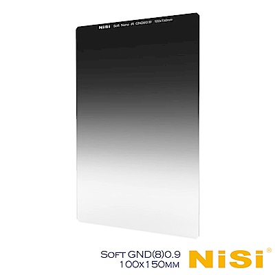 NiSi 耐司 Soft GND(8)0.9 軟式方型漸層減光鏡 100x150mm