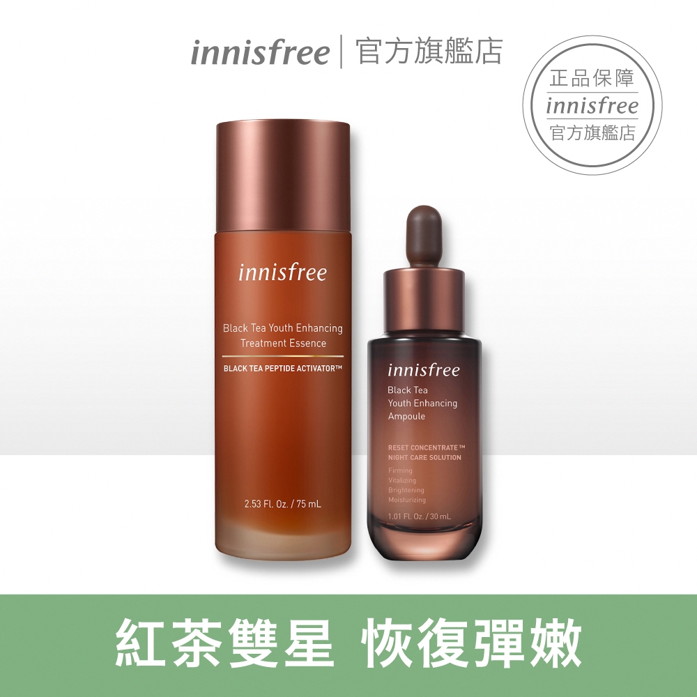 innisfree 紅茶雙星新客組