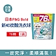 日本P&G Bold 4合1強洗淨消臭柔軟花香洗衣凝膠球76顆/袋 兩款可選 (新4D炭酸機能,洗衣槽防霉,洗衣膠囊,洗衣球) product thumbnail 1