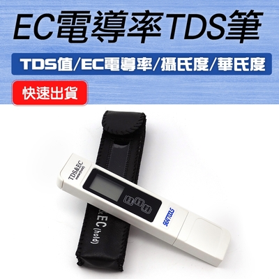 TDS測試筆 家用飲水 水質檢測 TDS硬度 驗水筆 B-TDSEC