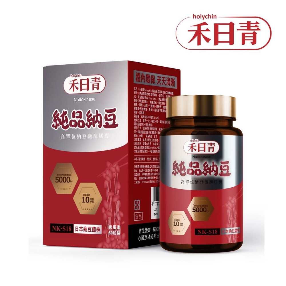 holychin禾日青 純品納豆NK-S18 高單位納豆激酶60粒(每顆膠囊含5000Fu納豆激酶)