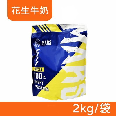 【戰神MARS】MARSCLE系列 濃縮乳清蛋白飲 (花生牛奶) 2kg/袋