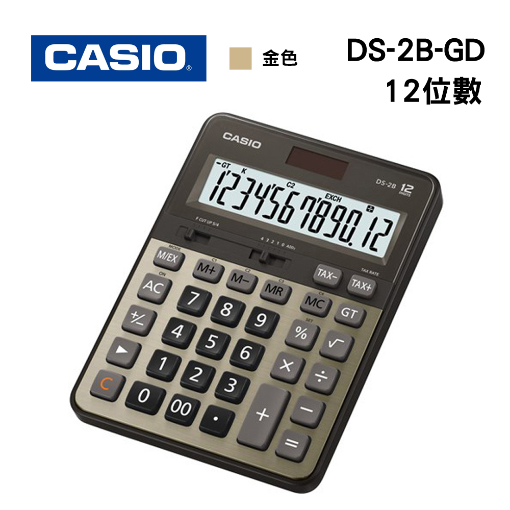 【CASIO 卡西歐】12位數頂級桌上型計算機 DS-2B (金色)