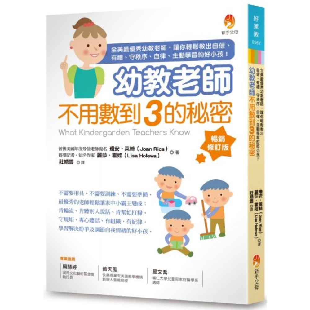 幼教老師不用數到3的秘密（暢銷修訂版） | 拾書所